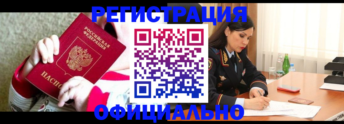 прописка регистрация в Георгиевске