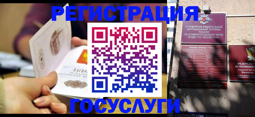 временная регистрация купить в Георгиевске