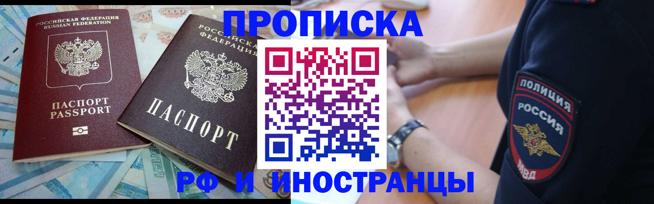 временная прописка в Георгиевске
