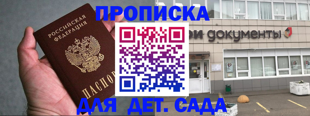 прописка для школы в Георгиевске